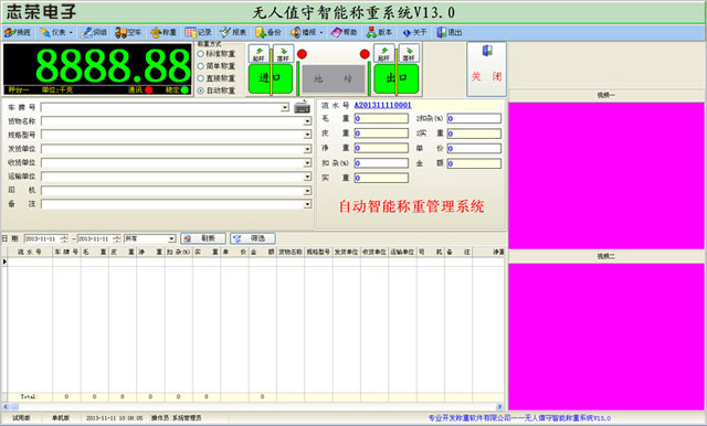 地磅无人值守称重系统功能模块全部介绍