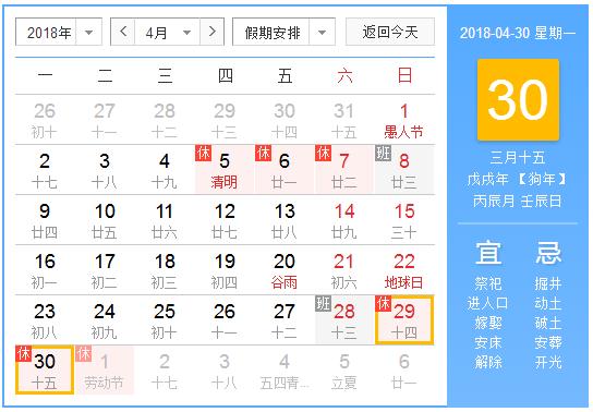 2018年五一劳动节上海志荣地磅厂家放假通知:3天！