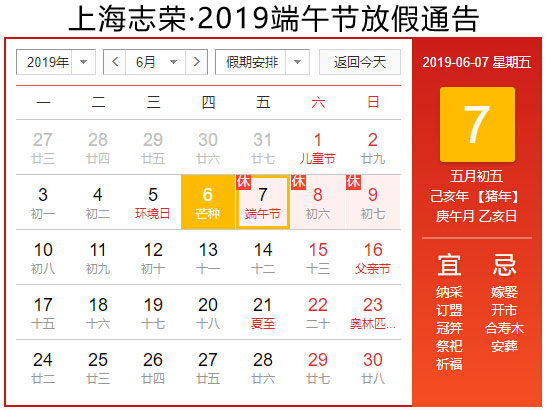 上海志荣端午节休息通告