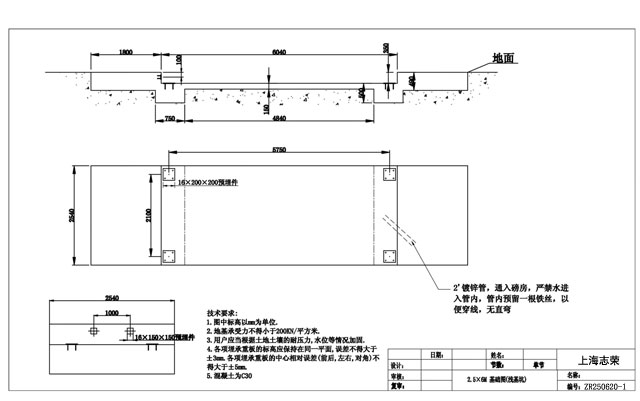 2.5*6m地磅基础图(浅基坑)