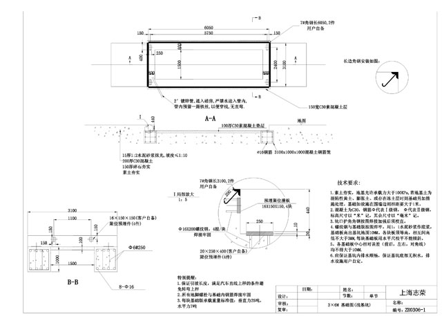 3*6m地磅基础图(浅基坑)