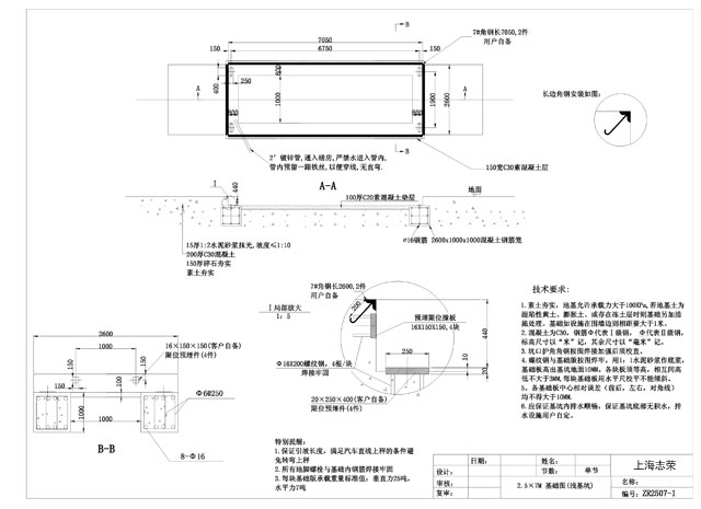 2.5*7m地磅基础图(浅基坑)