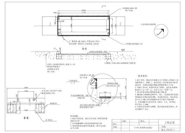 3*8m地磅基础图(浅基坑)