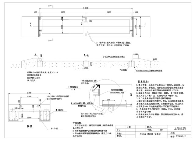 3*14m地磅基础图(2节无基坑)