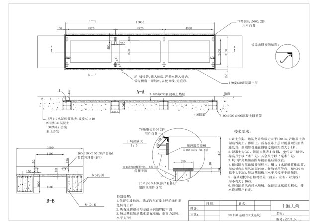 3*15m地磅基础图(3节浅基坑)