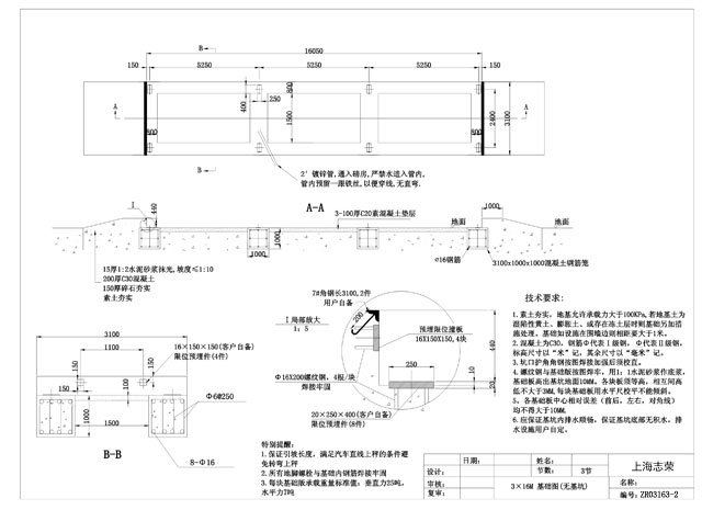 3*16m地磅基础图(3节无基坑)